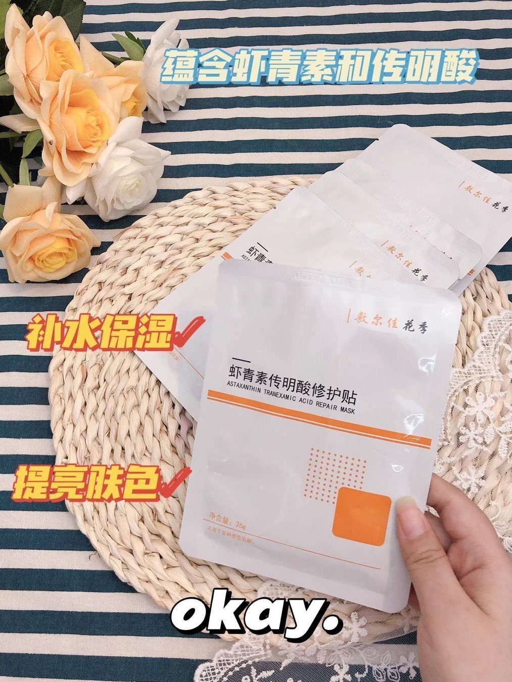 美白面膜~