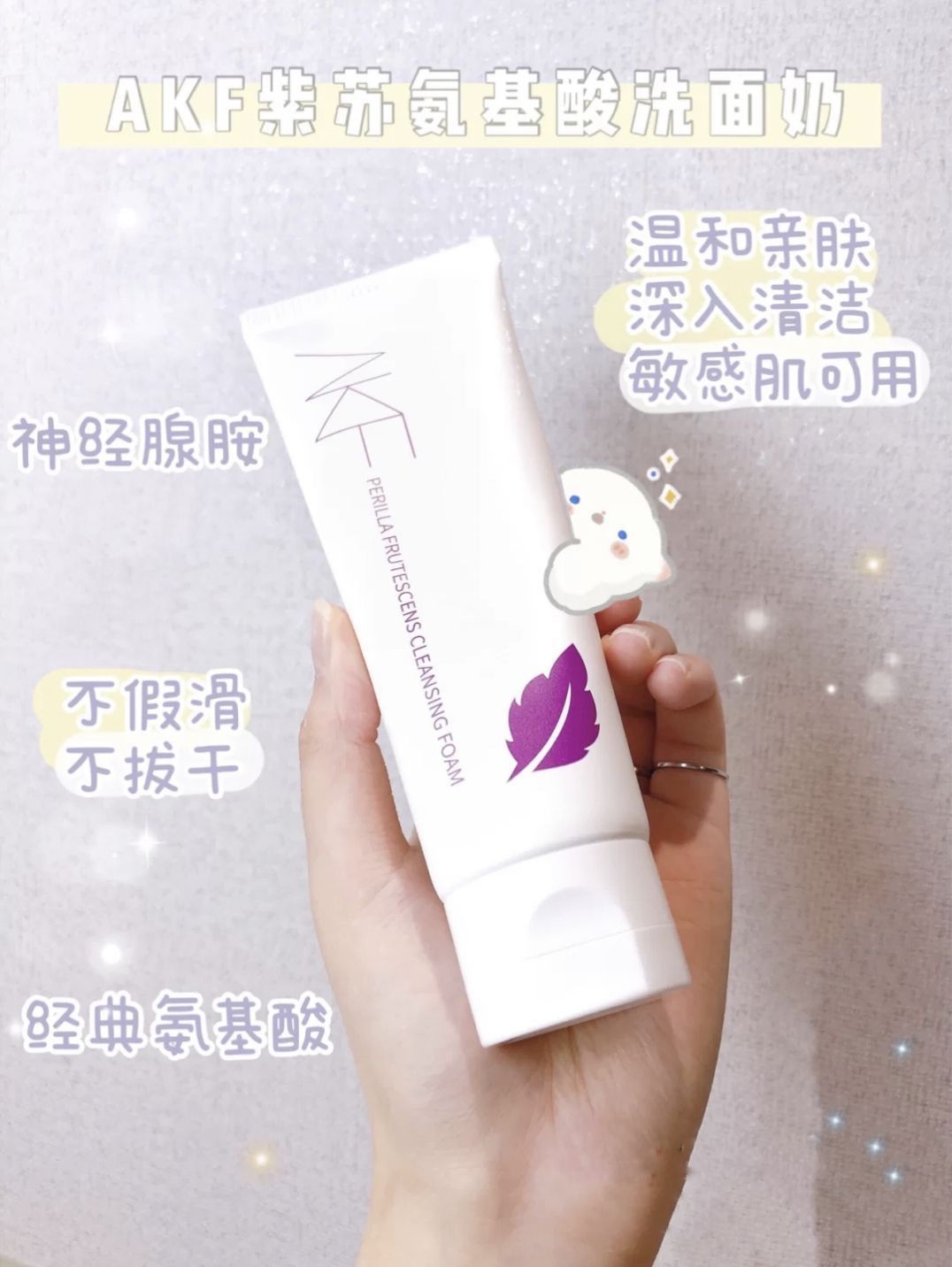 油皮亲妈紫苏洗面奶