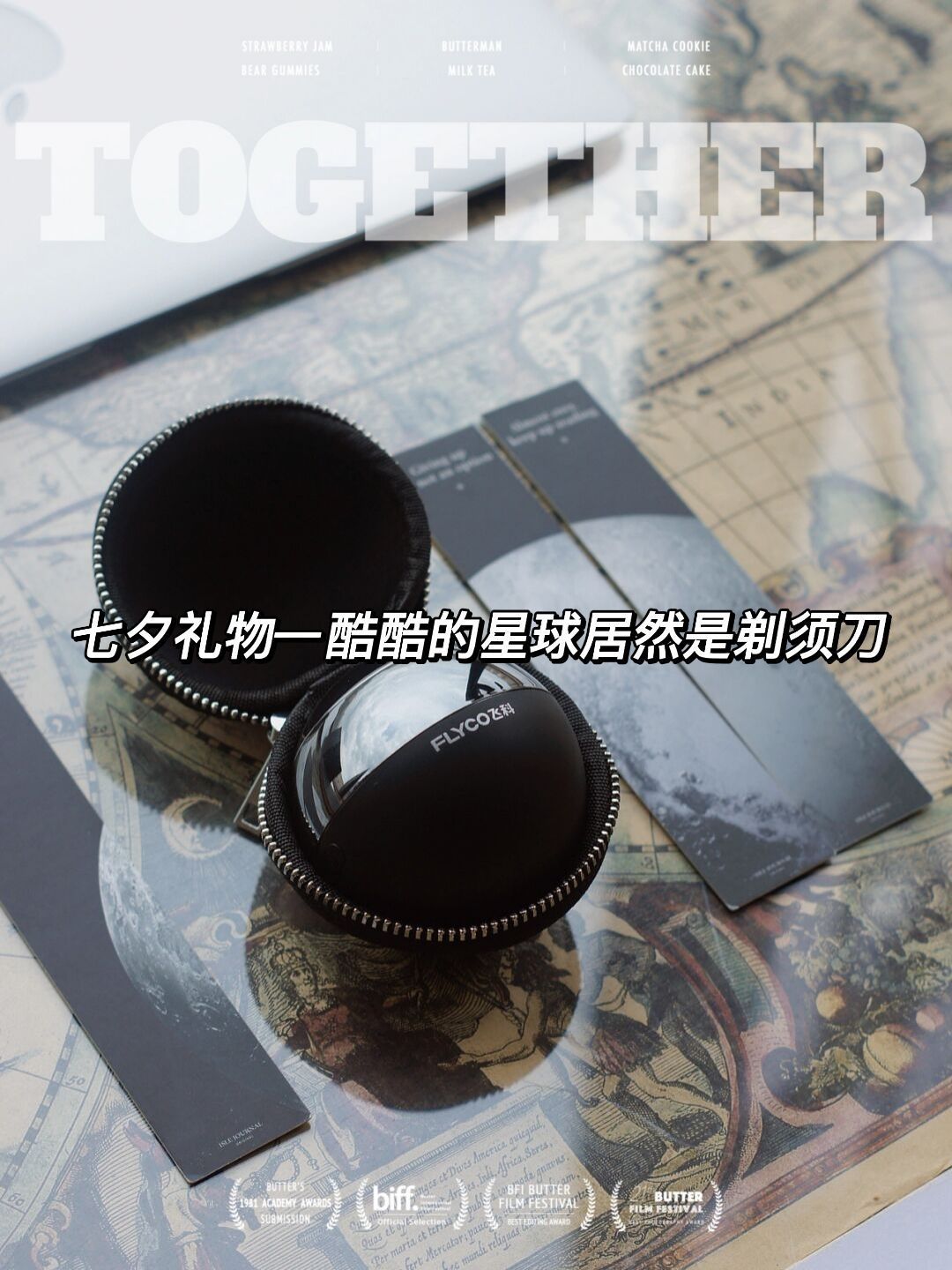七夕礼物—酷酷的星球居然是剃须刀
