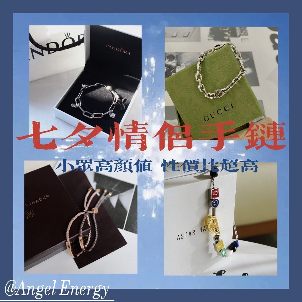 七夕情侣手链💞你是这一刻的怦然星动💓