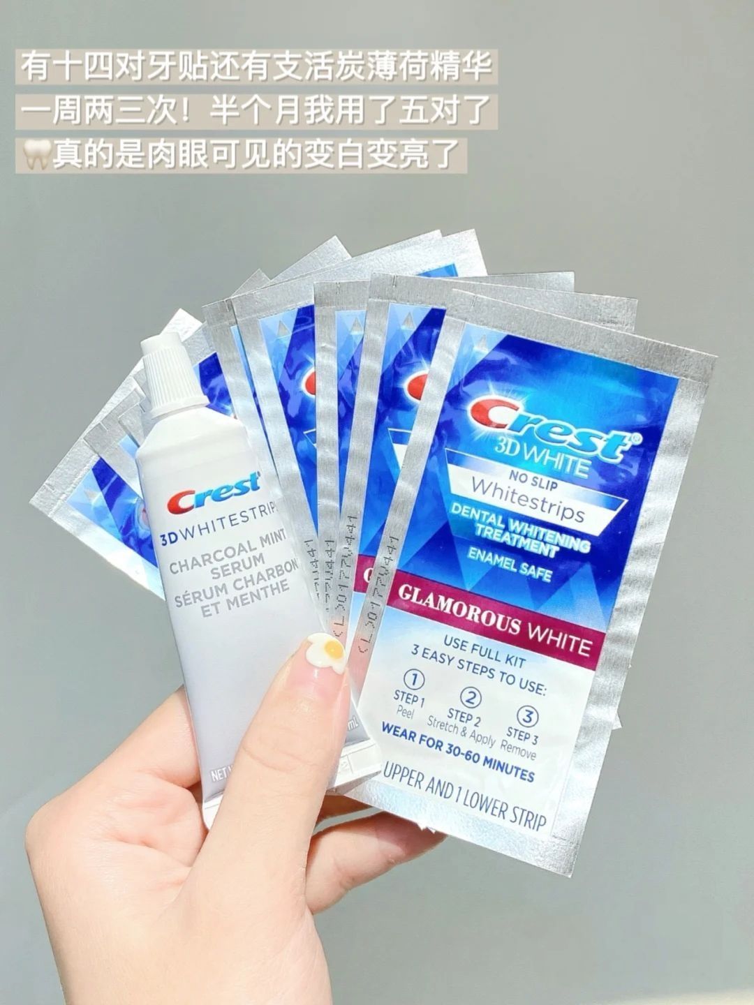 美牙神器～佳洁士 闪耀炫白美白牙贴