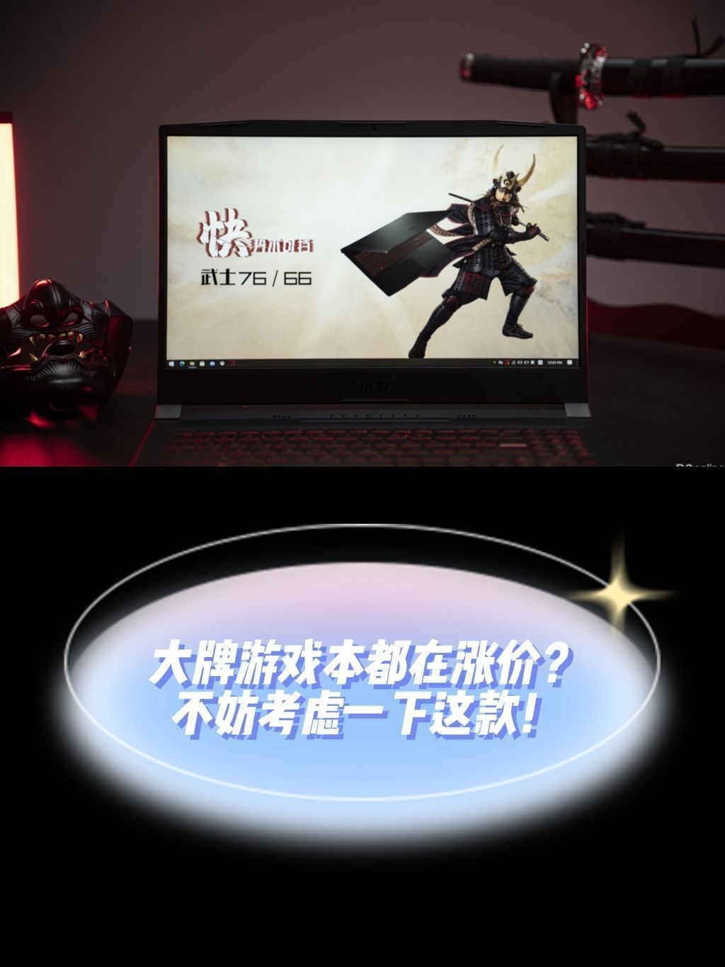 大牌游戏本都在涨价？不妨考虑一下这款！