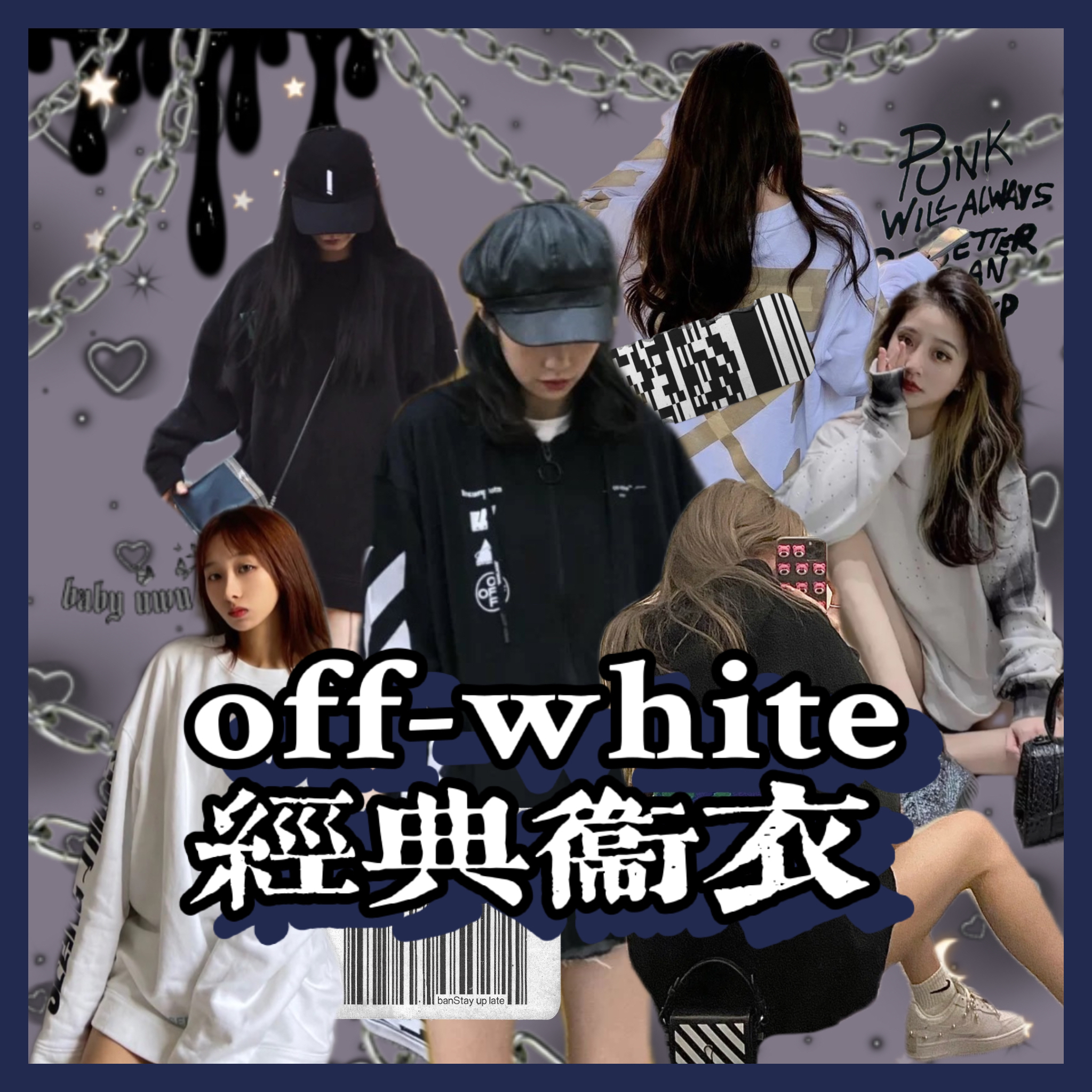 off-white经典卫衣
