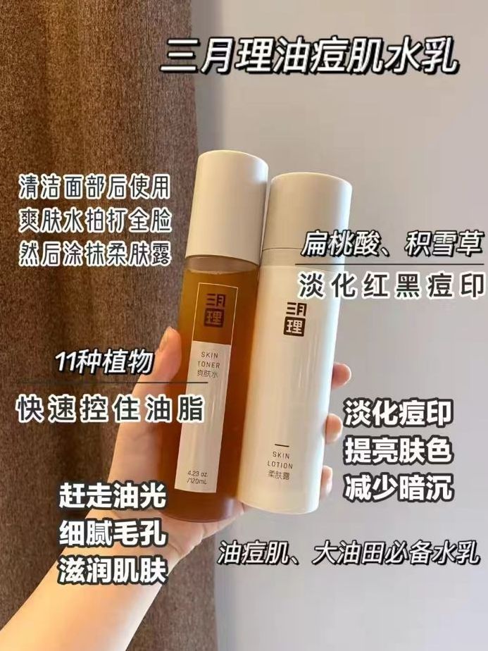 三月理 控油保湿舒缓护肤套装🌸是块宝