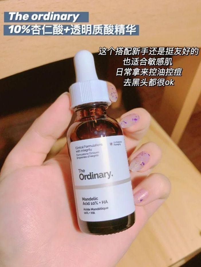 新手学生党入门刷酸!温和首选The ordinary 10%杏仁酸➕透明质酸温和去角质面部精华液