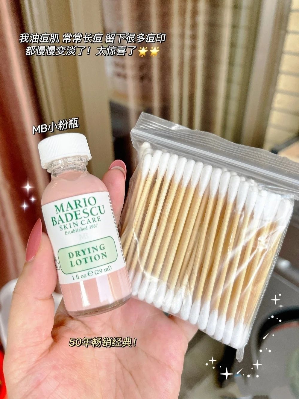 熬夜神器——Mario Badescu 小粉瓶净痘精华液