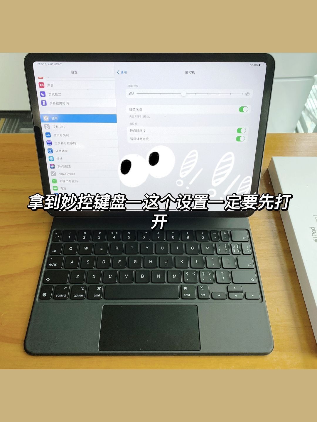 拿到妙控键盘这个设置一定要先打开