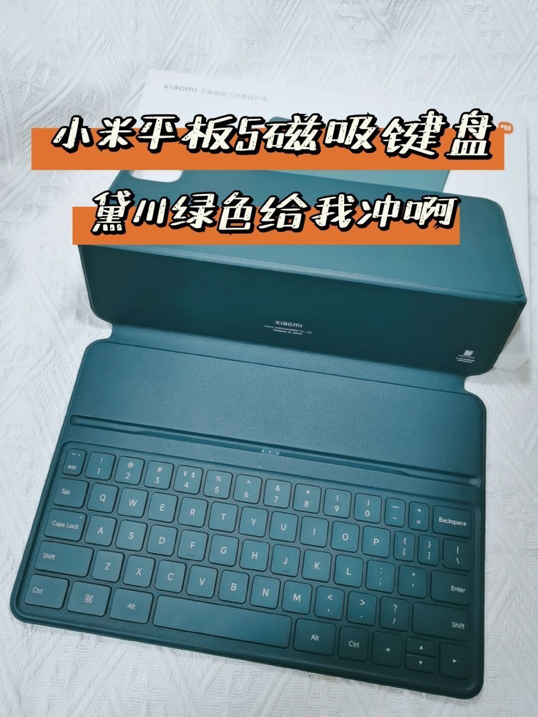 小米/MI 双面保护壳平板键盘 入手体验