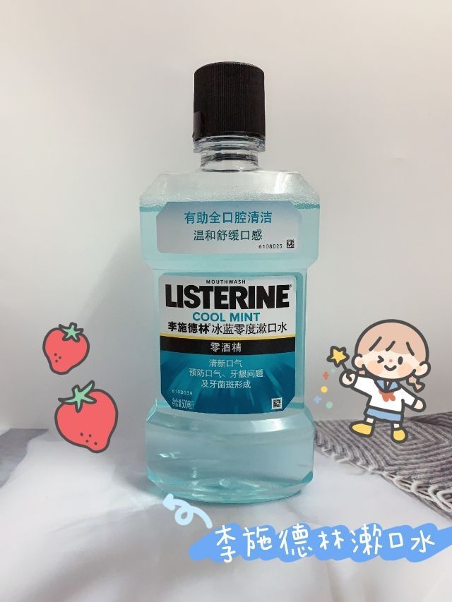 李施德林零度漱口水来了