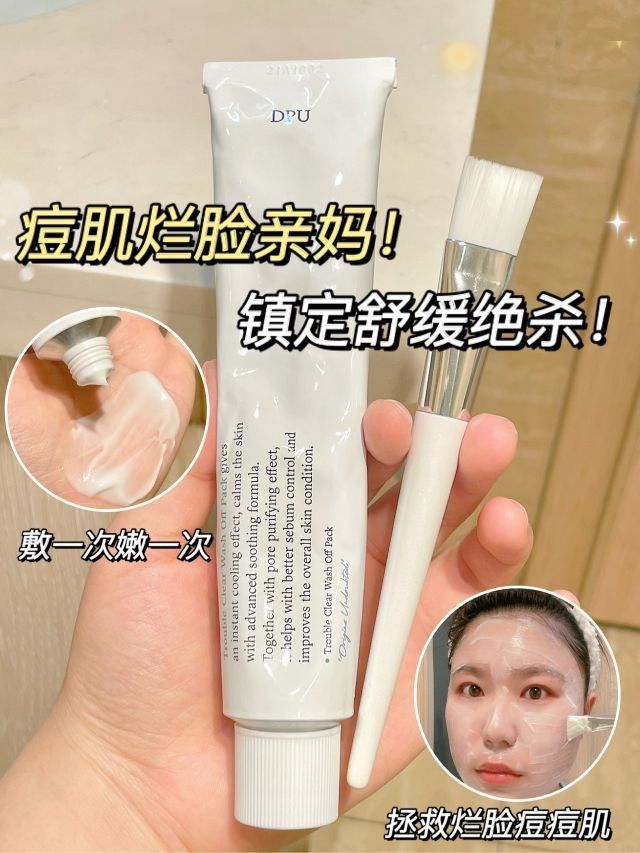 镇定舒缓维稳 用一次就爱上!痘肌烂脸亲妈!