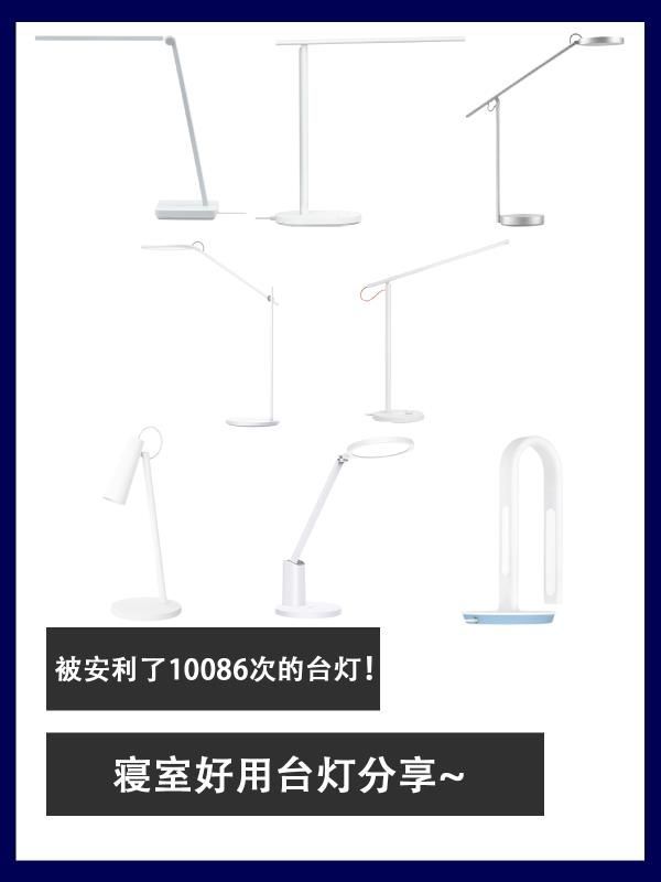 被安利了10086次的台灯！
寝室好用台灯分享~