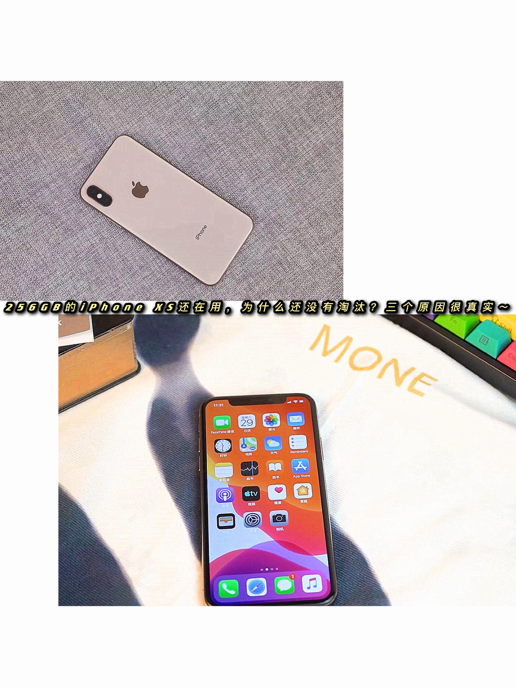 256GB的iPhone XS还在用，为什么还没有淘汰？三个原因很真实～