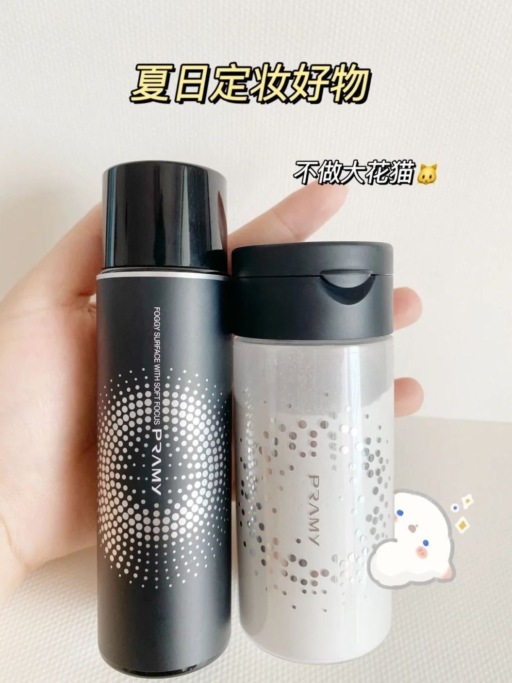 夏日定妆神器柏瑞美🐂