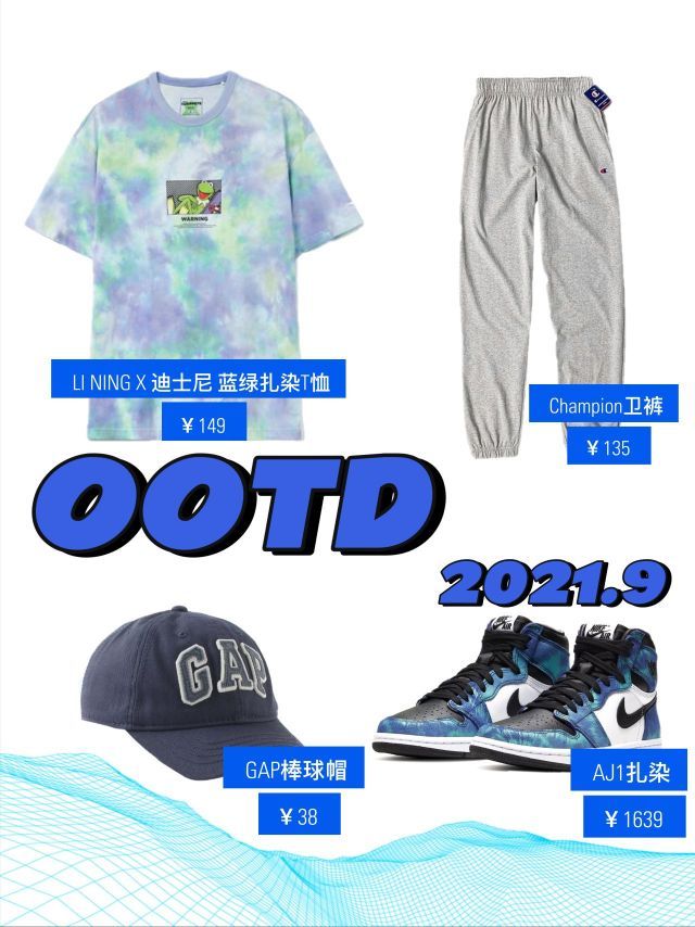 OOTD | 潮流顶峰！！！扎染穿搭🎉