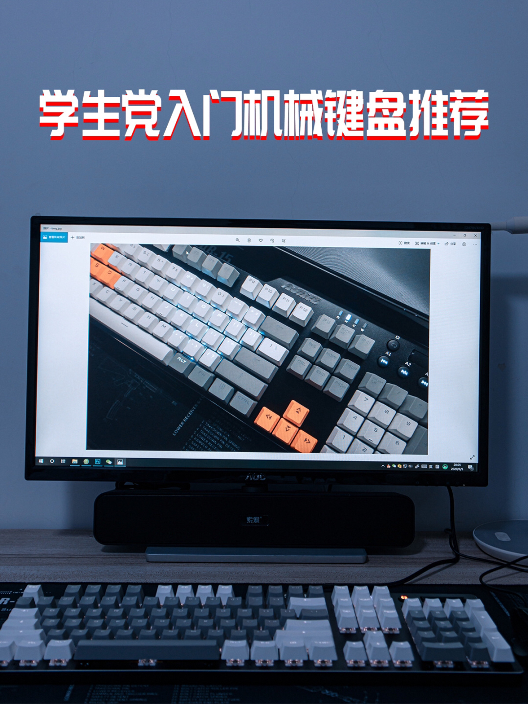 游戏、办公?适合学生党的入门机械键盘推荐|||
