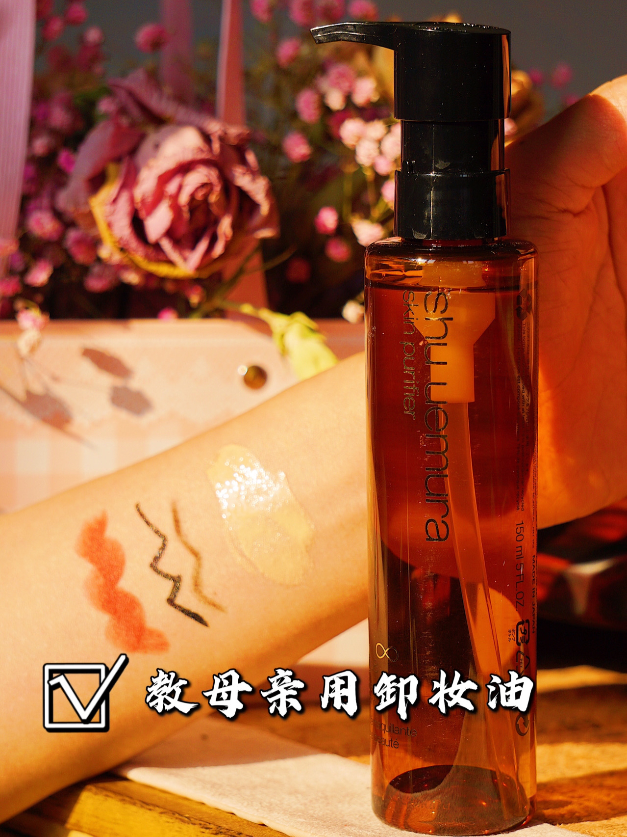快来教【妈妈们】使用卸妆油吧