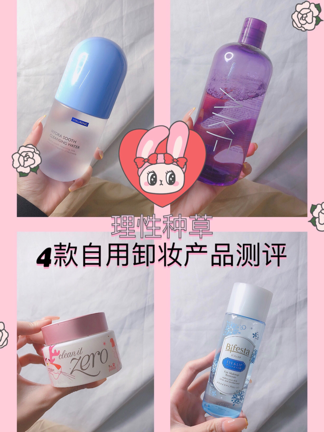 4款自用卸妆产品测评来咯🤗