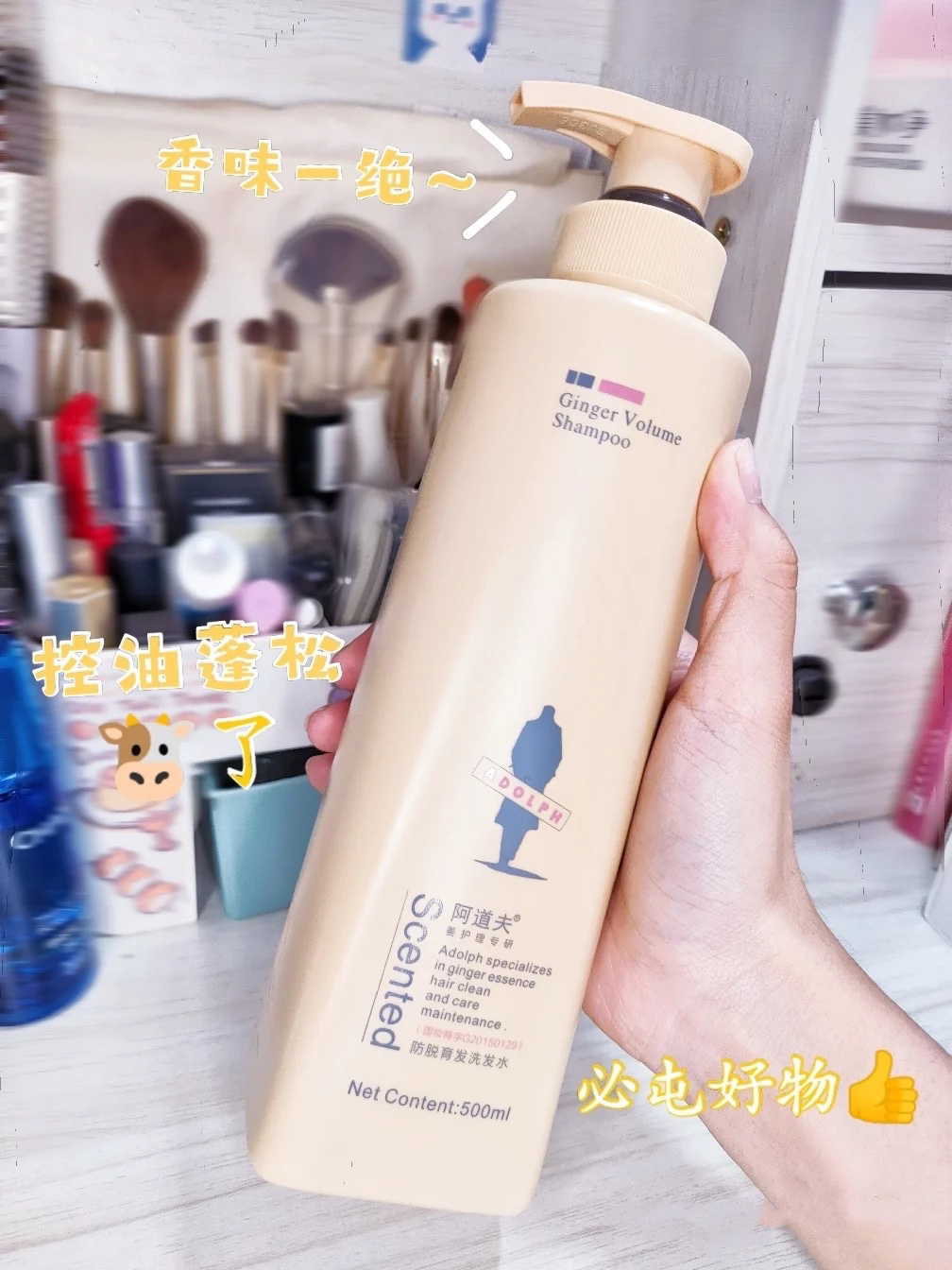 拥有女神同款秀发～阿道夫生姜洗发水