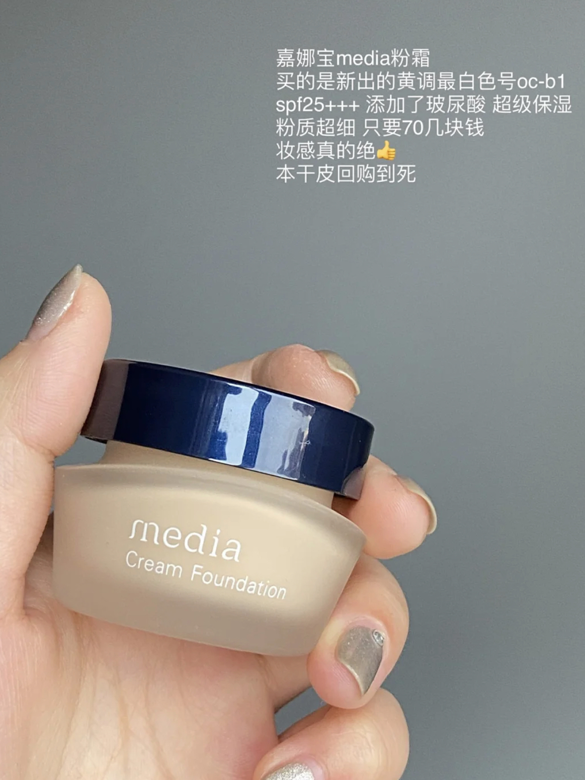 日本嘉娜宝MEDIA媚点粉底霜学生党摁头安利