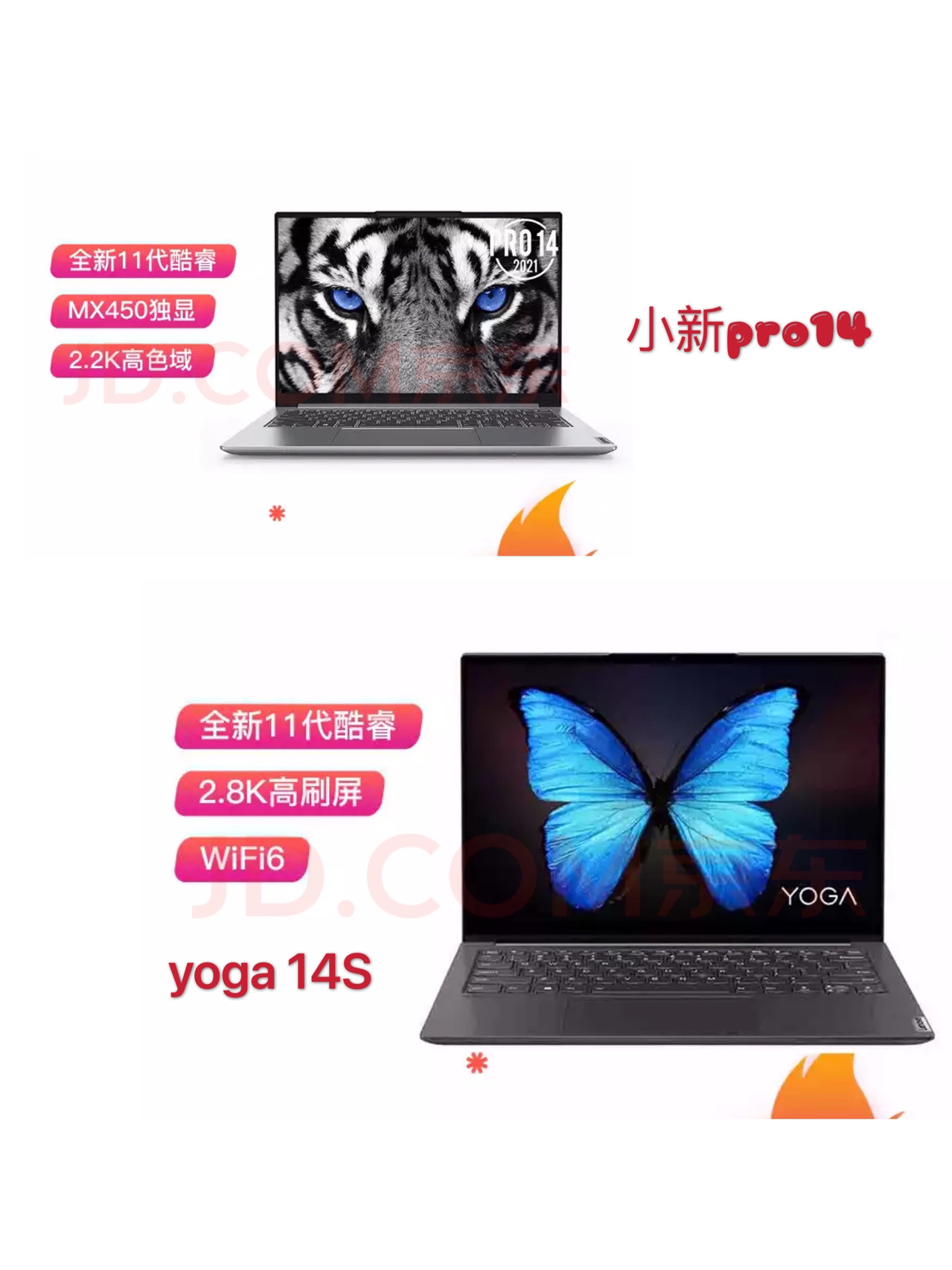 联想新出的yoga14S和小新pro14怎么选？