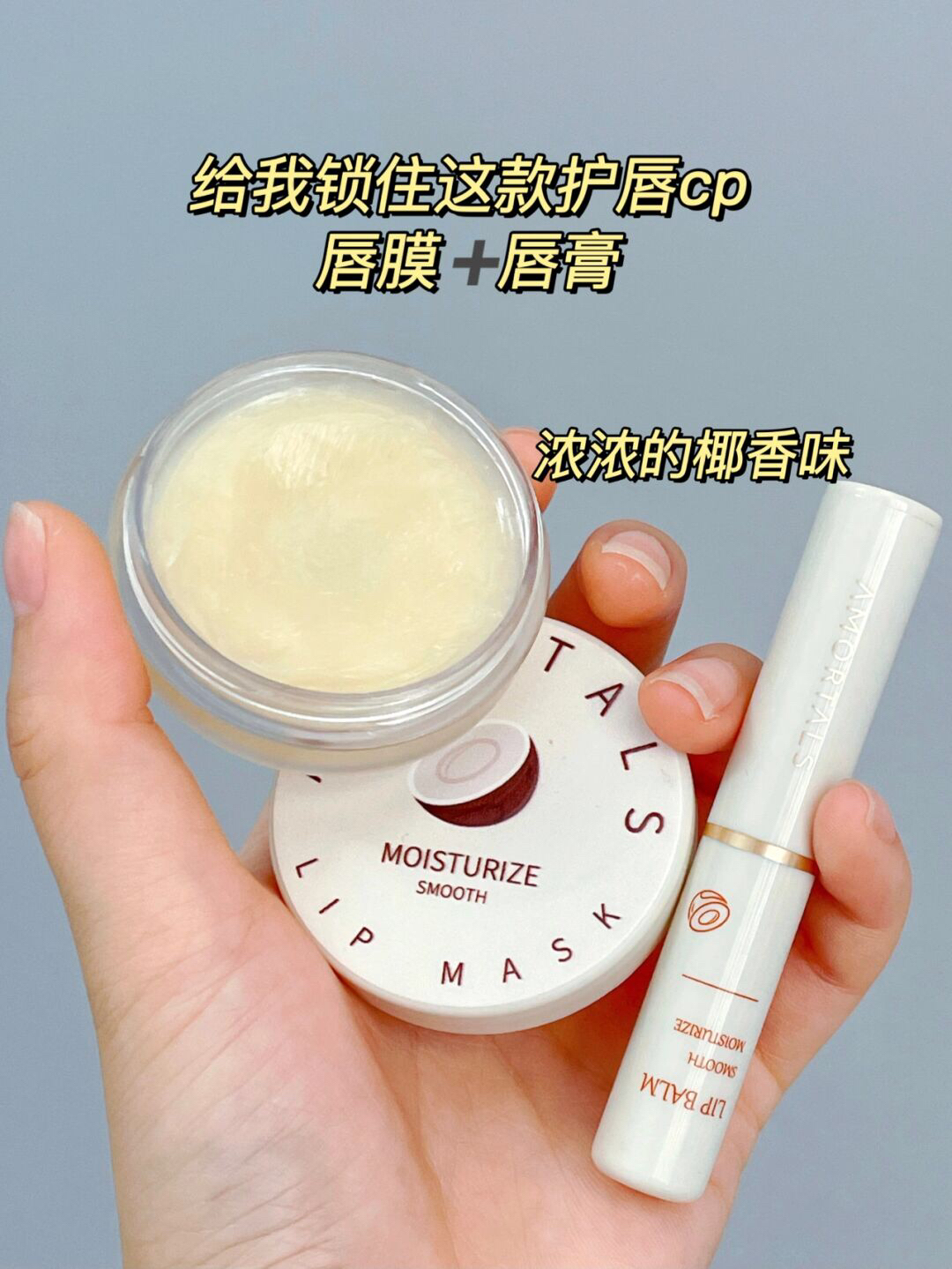 涂上之后不仅嫩还有椰奶香