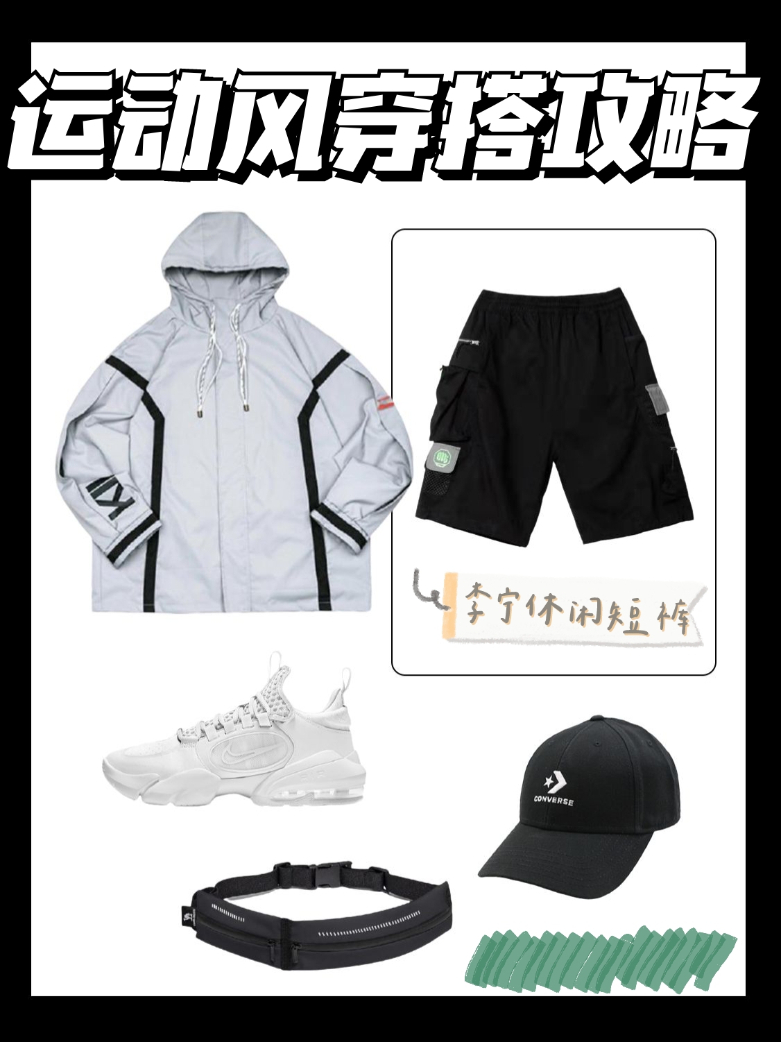 男生初秋帅气短裤穿搭💜