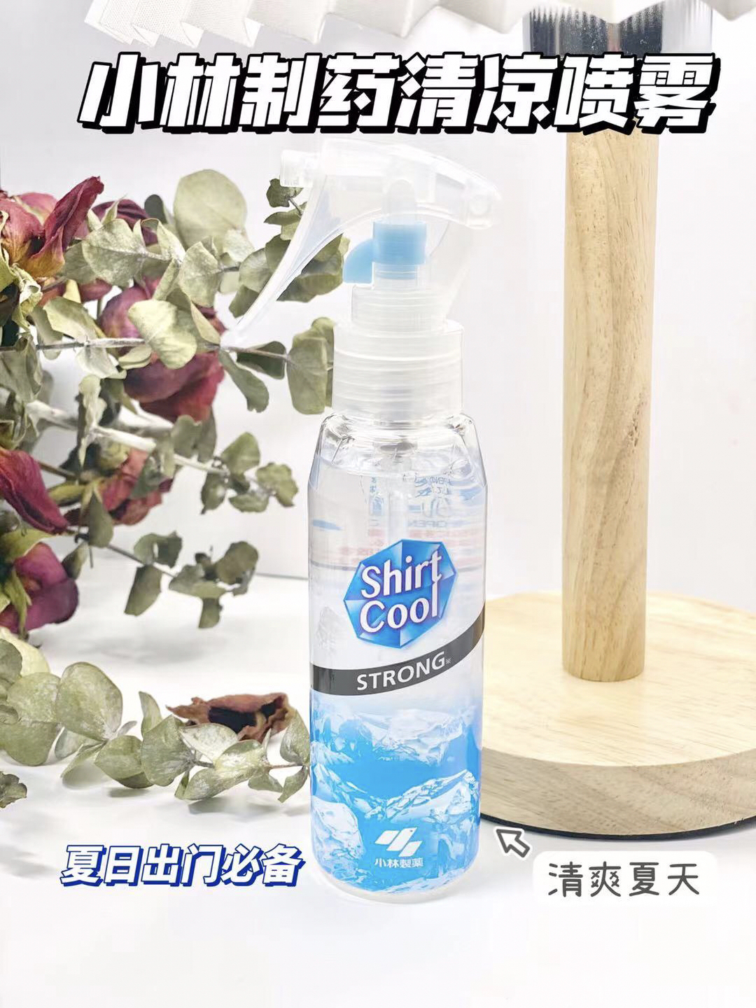 夏日出门包中必备~~清凉夏日神器