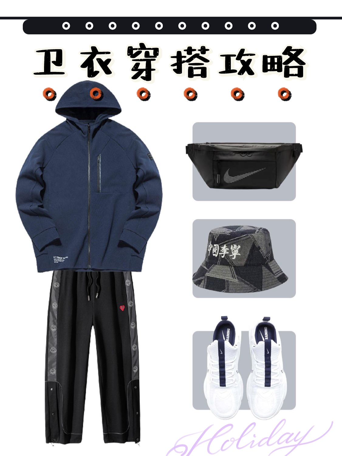 OOTD | 运动风外套穿搭攻略