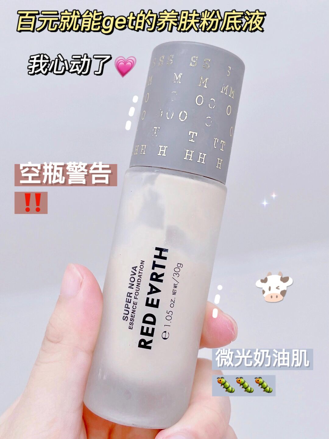 百元就能拥有的养肤粉底液