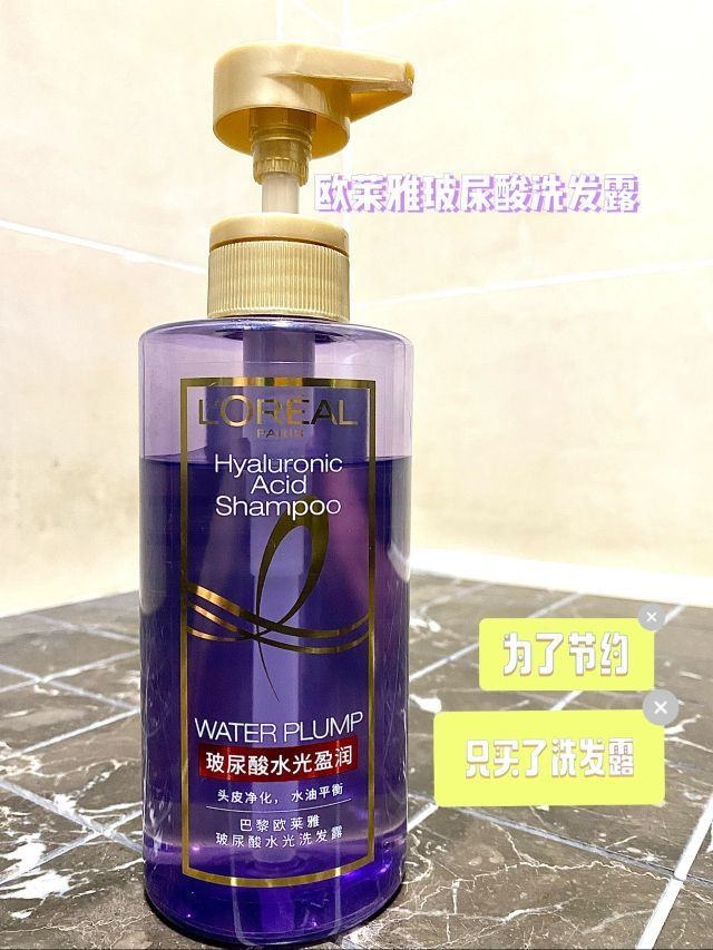 蓬松头发get—欧莱雅玻尿酸洗发水