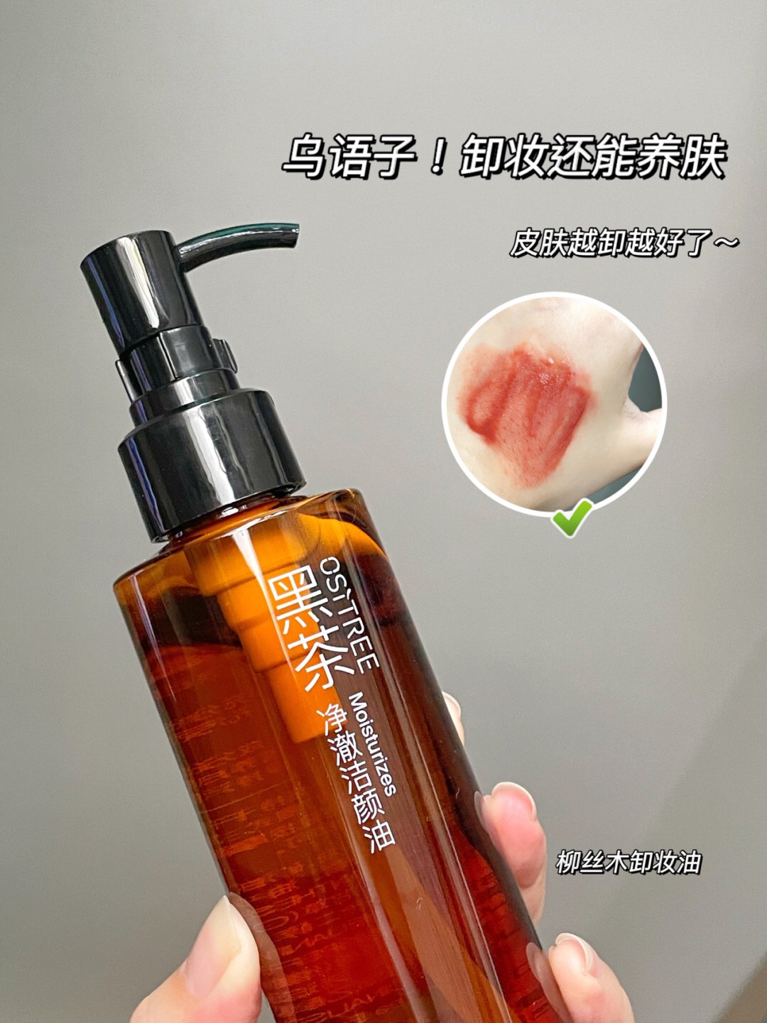 能养肤的卸妆油你知道吗？