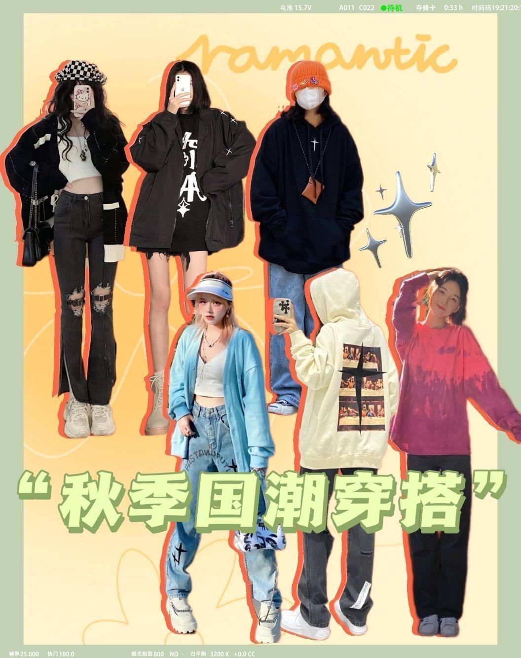 国潮新品🌀秋冬必备潮流穿搭