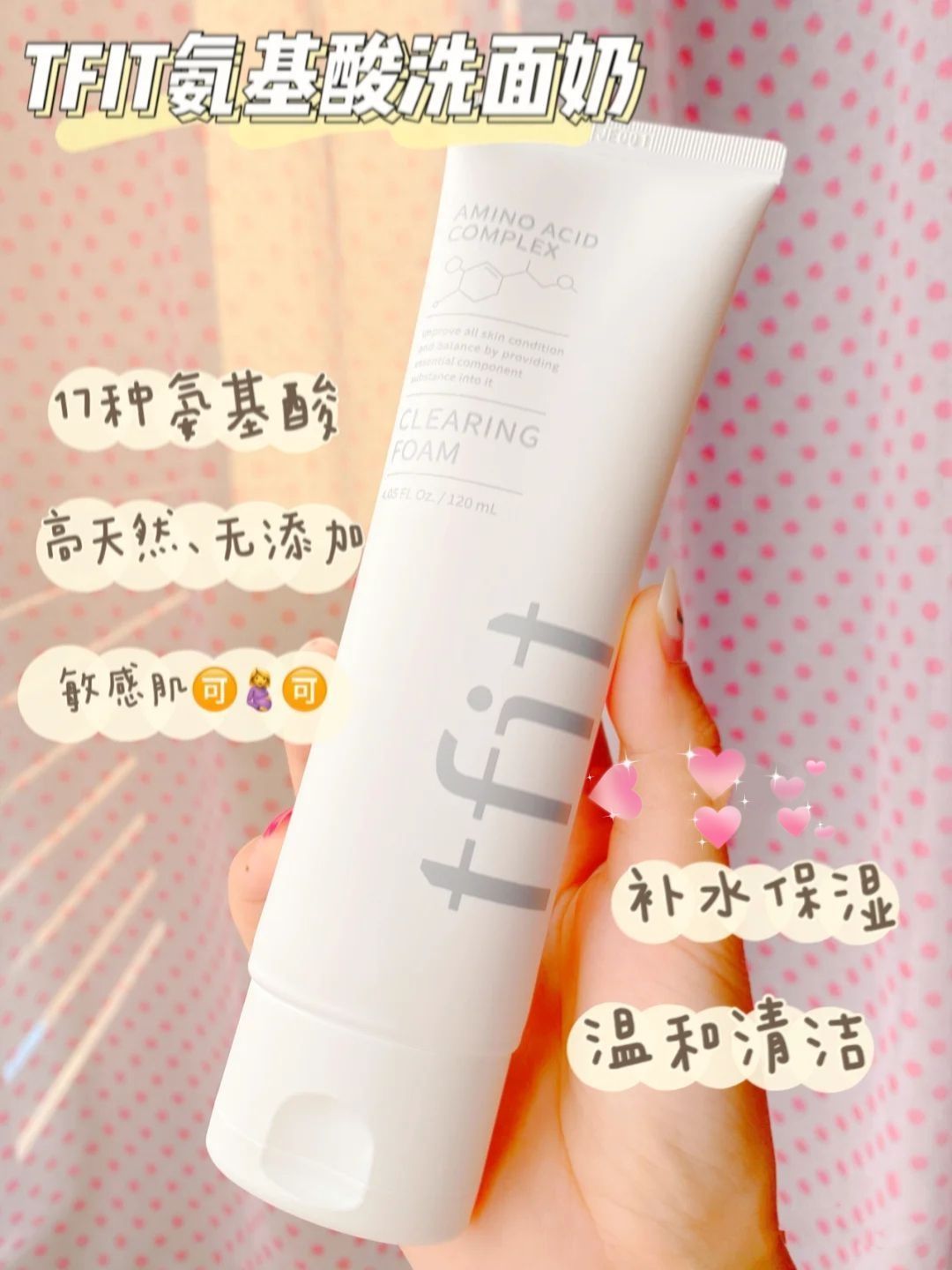 tfit 洗面奶氨基酸泡沫洁面使用分享❤️❤️