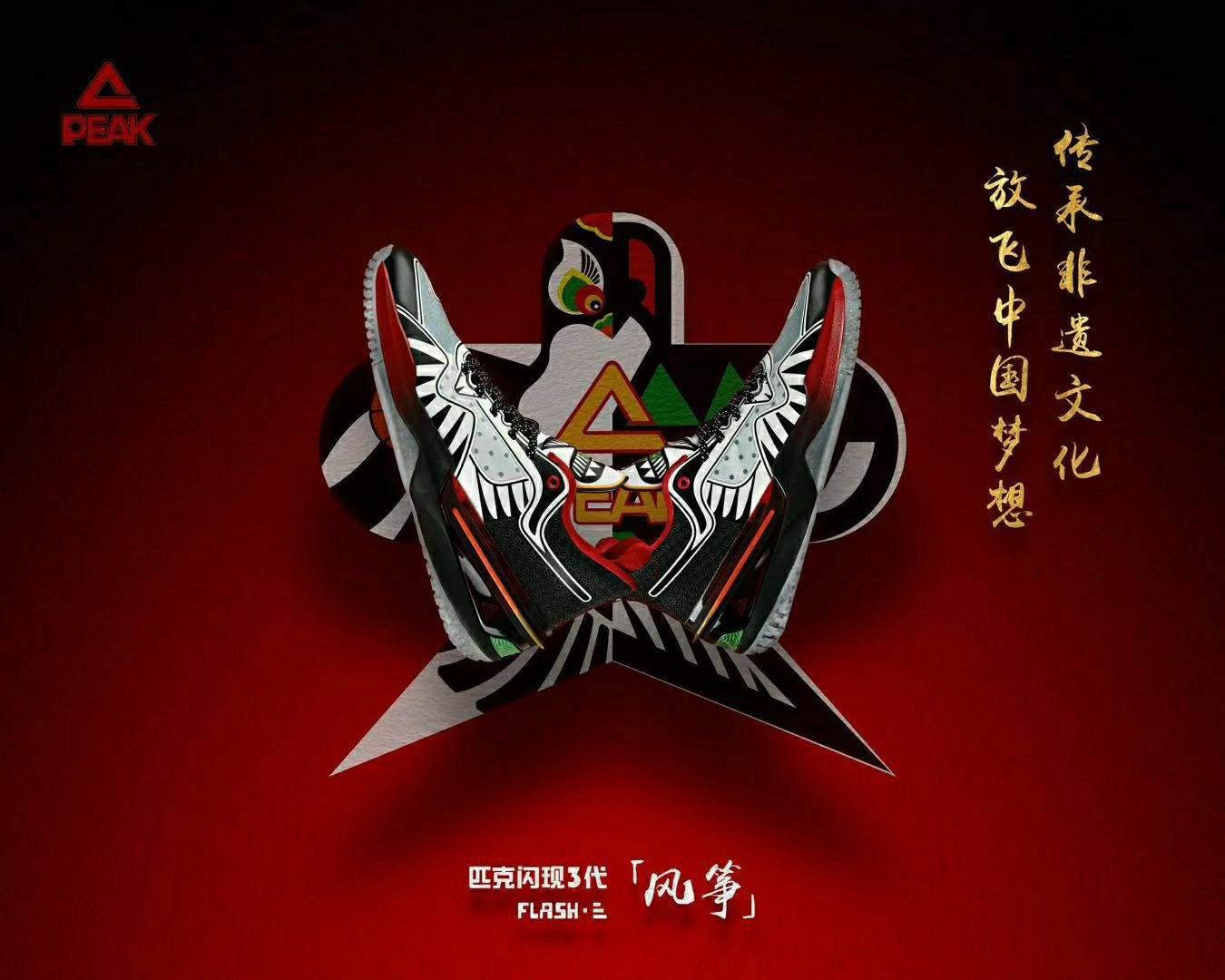 闪现来袭 传承国粹 风筝向上飞～