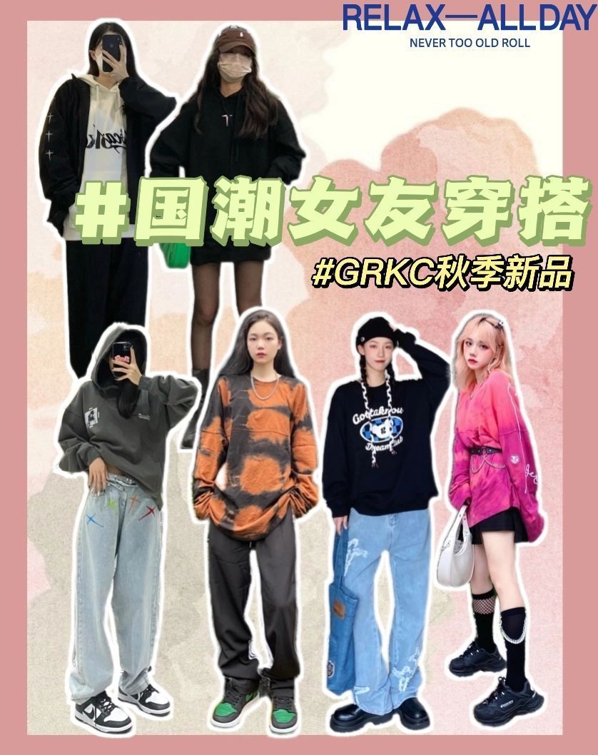 国潮新品🦋秋冬必备潮流穿搭