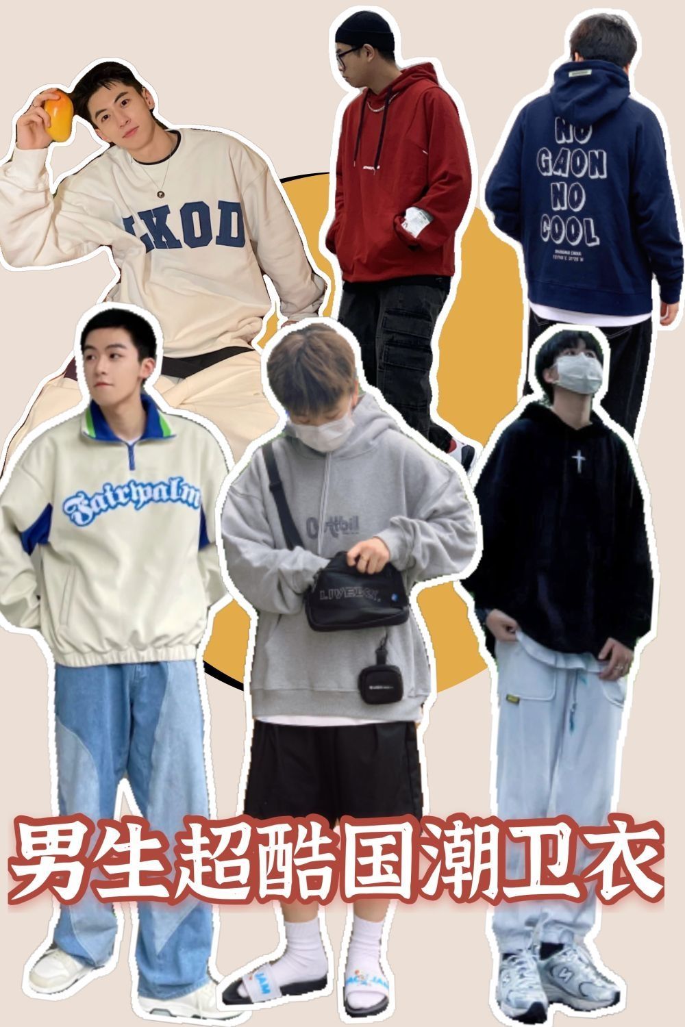 男生超酷国潮卫衣
