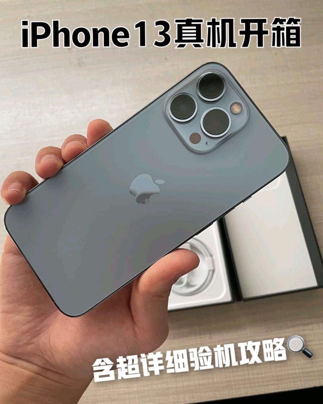 iPhone13真机开箱,满满的攻略✅