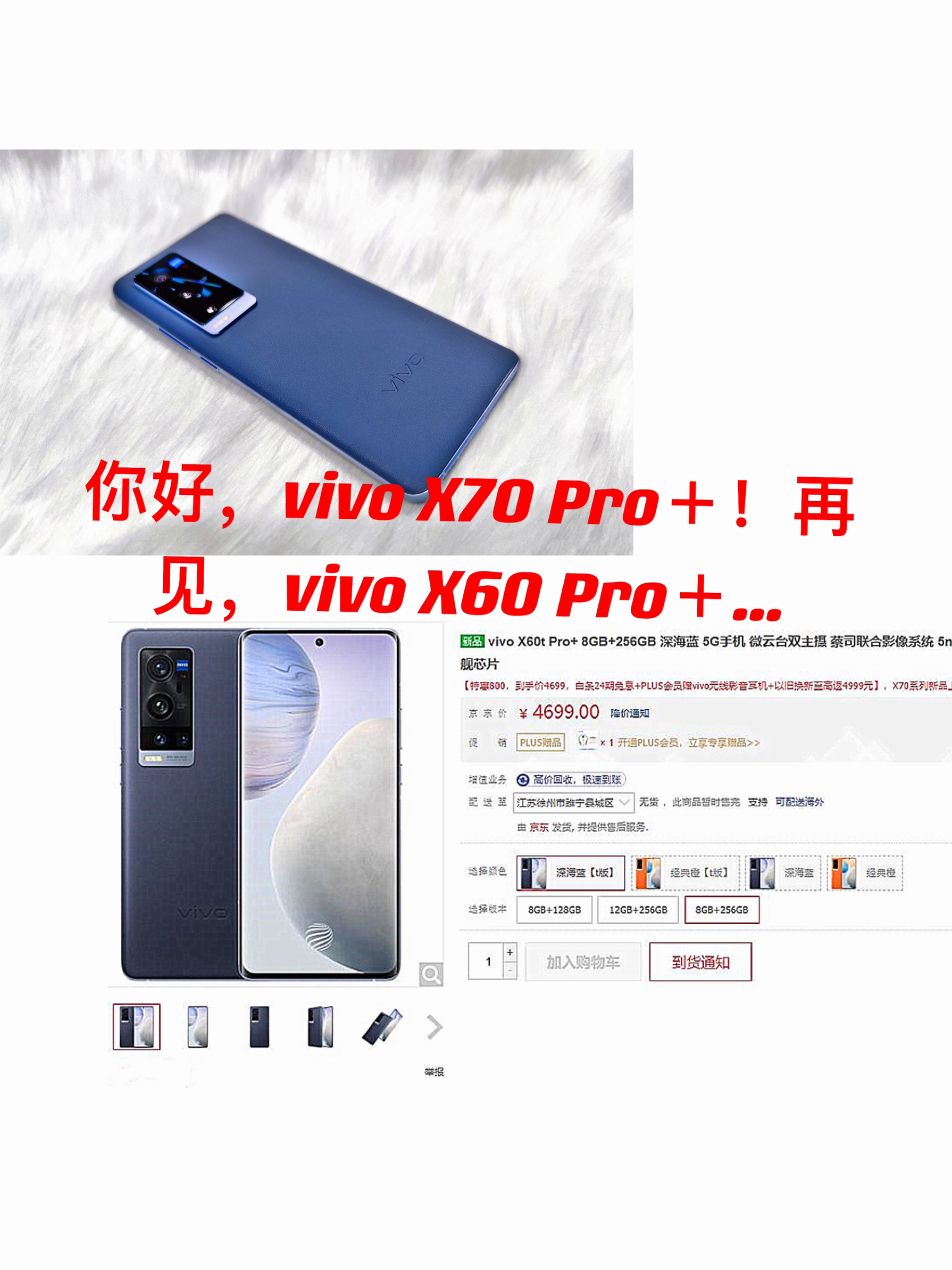 你好，vivo X70 Pro＋！再见，vivo X60 Pro＋…