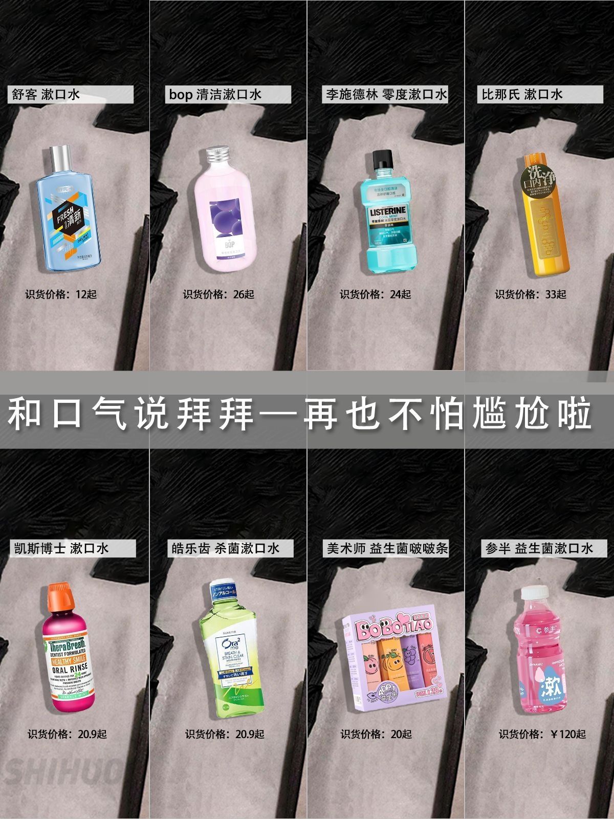 和口气说拜拜——再也不怕尴尬啦