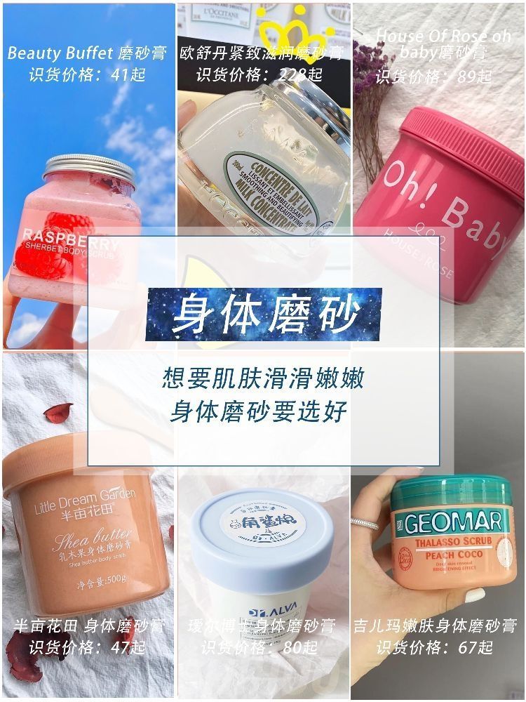 想要肌肤滑滑嫩嫩——身体磨砂要选好