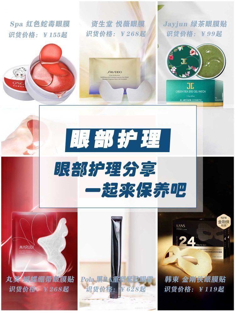 眼部护理分享|一起来保养吧