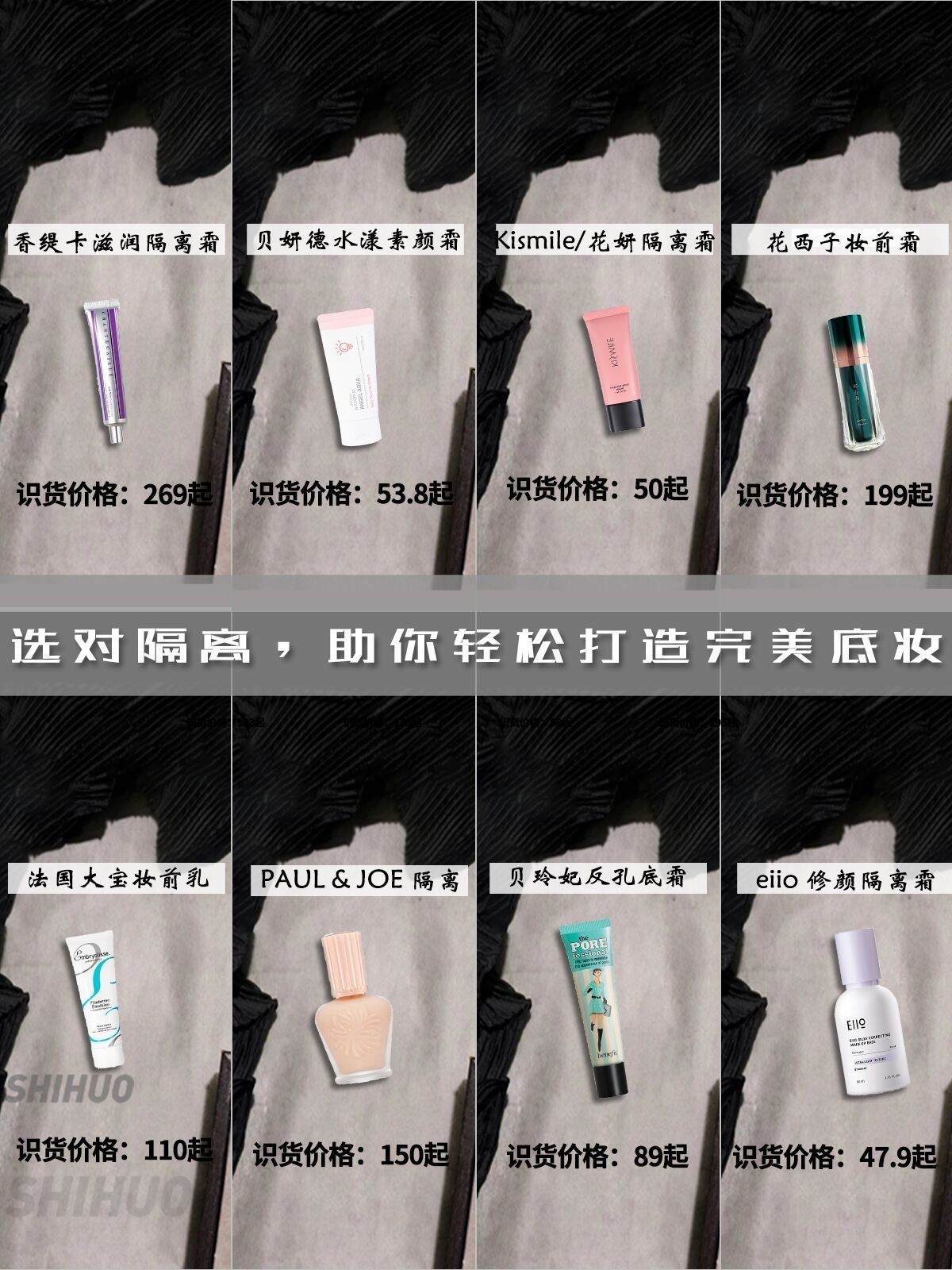 选对隔离，助你轻松打造完美底妆