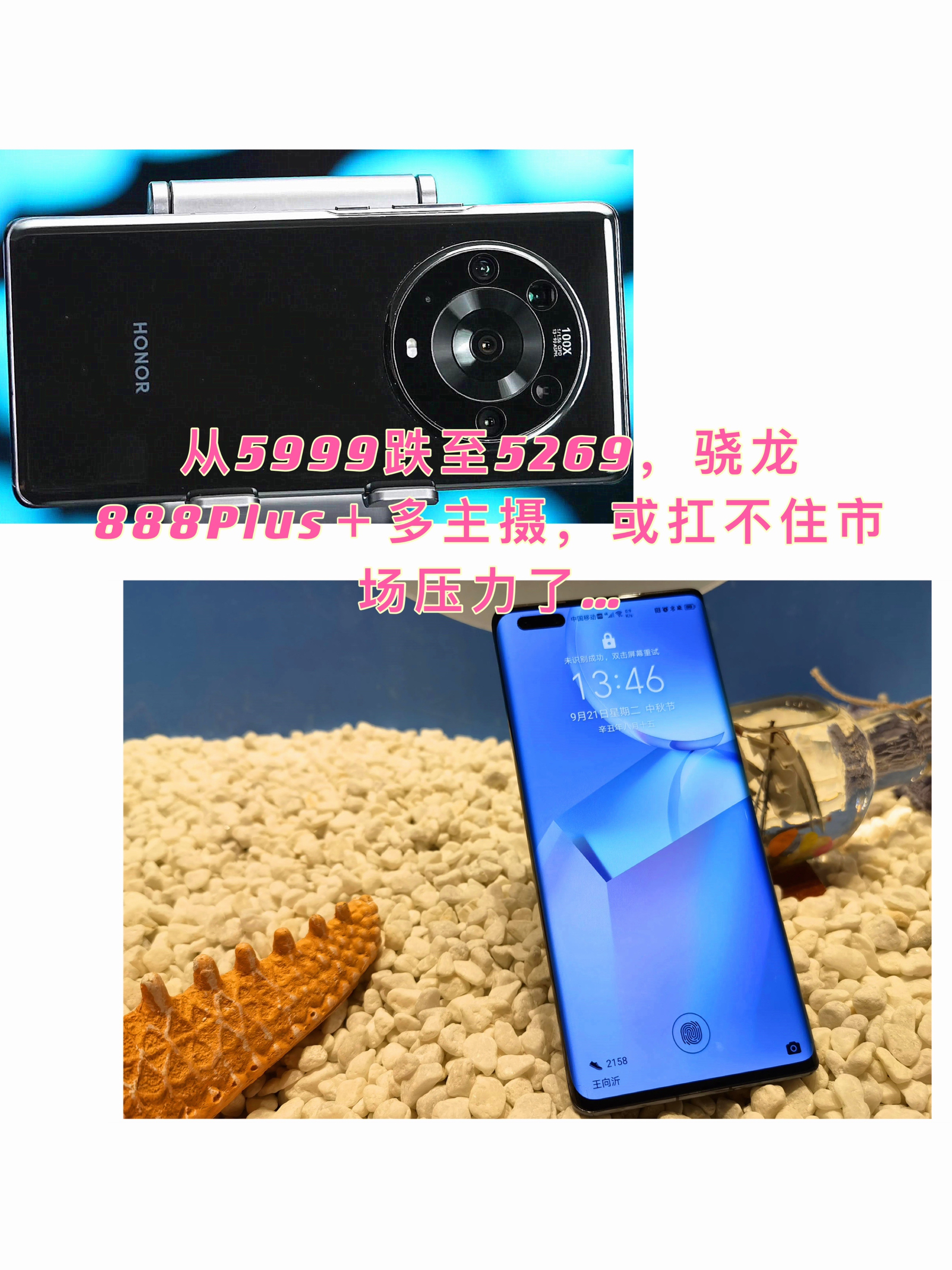 从5999跌至5269，骁龙888Plus＋多主摄，或扛不住市场压力了…