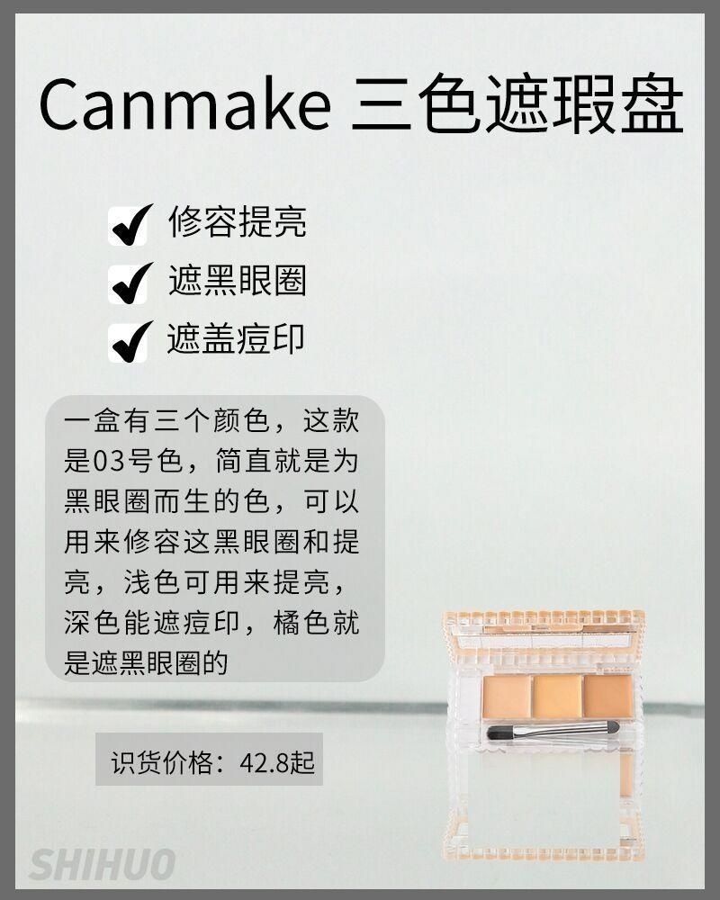 仙女的无瑕肌肤是怎么炼成的
那是因为她们都用这些遮瑕