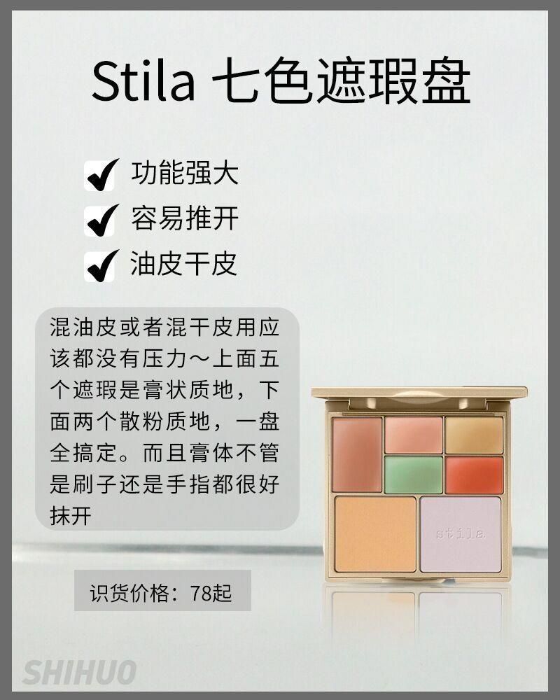 仙女的无瑕肌肤是怎么炼成的
那是因为她们都用这些遮瑕