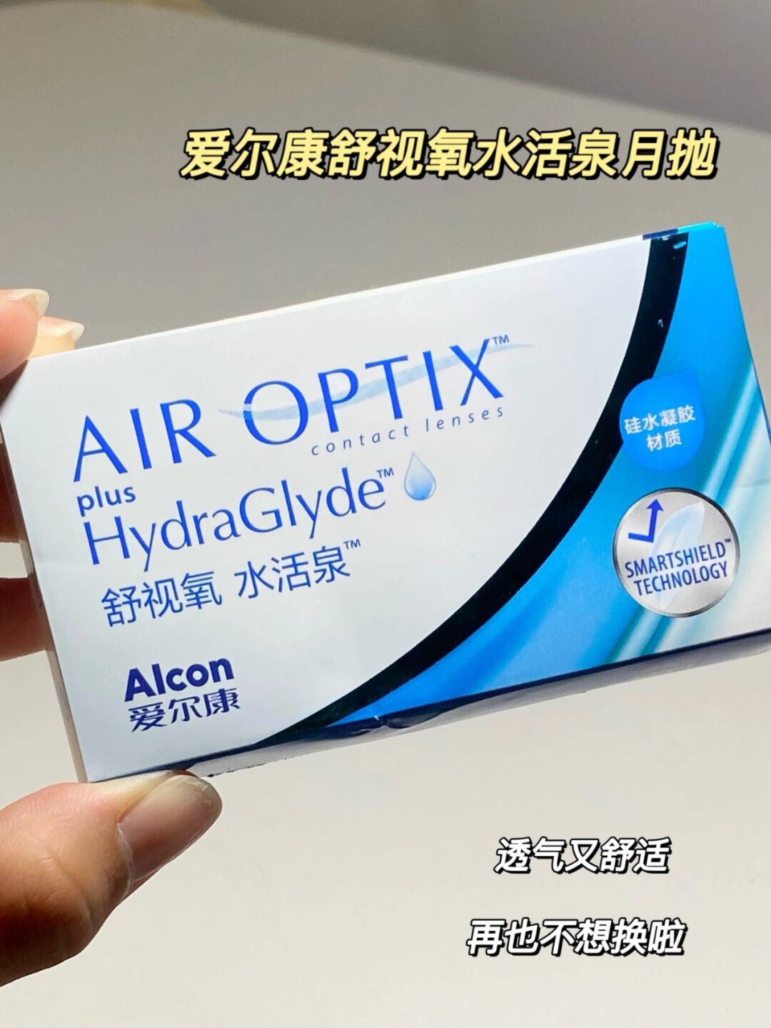 舒服到忘记摘的月抛隐形！敏感眼放心入