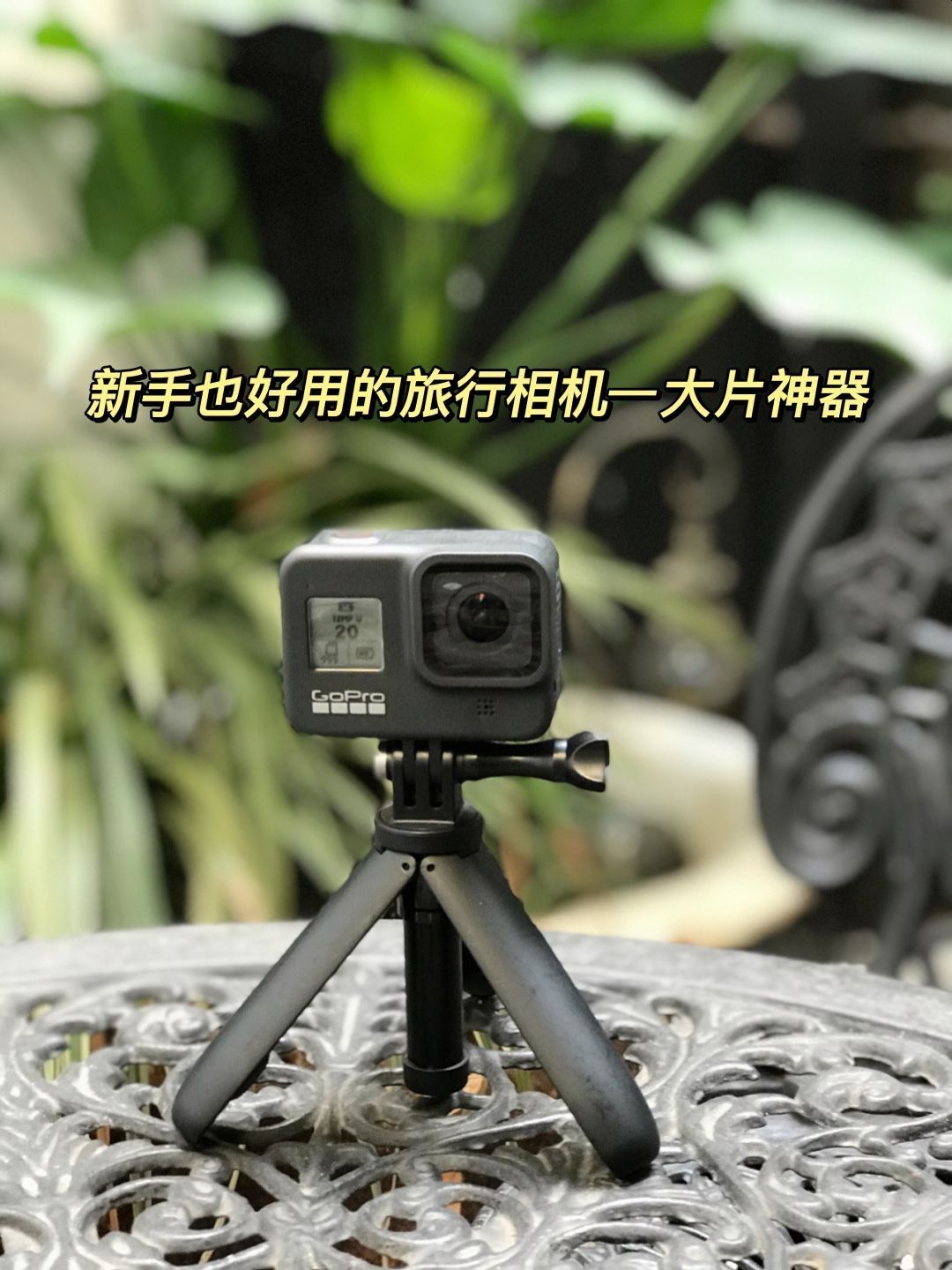 新手也好用的旅行相机—大片神器