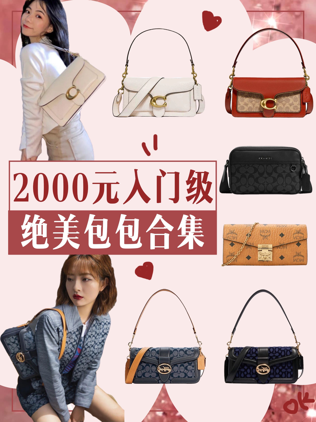 ✍️2000元入门级绝美包包合集