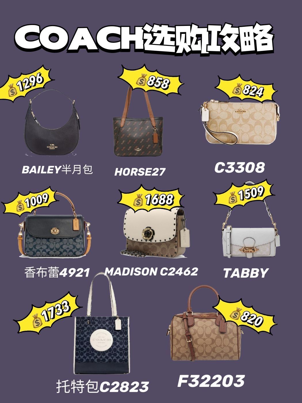 🔥🔥COACH双十一价格榜单盘点❗