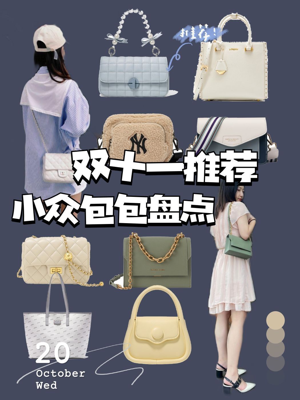 小众包包推荐❗总有一款适合你❗